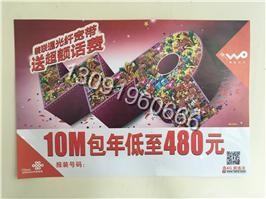 中国联通广告海报PVC白料印刷