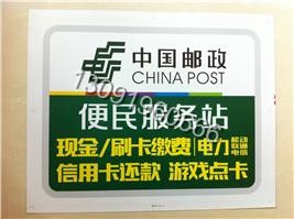 中国邮政PVC提示牌
